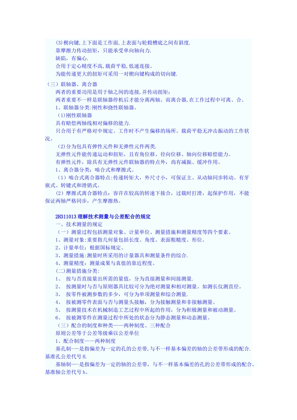 2025年二级建造师机电工程实务冲刺班讲义_第3页