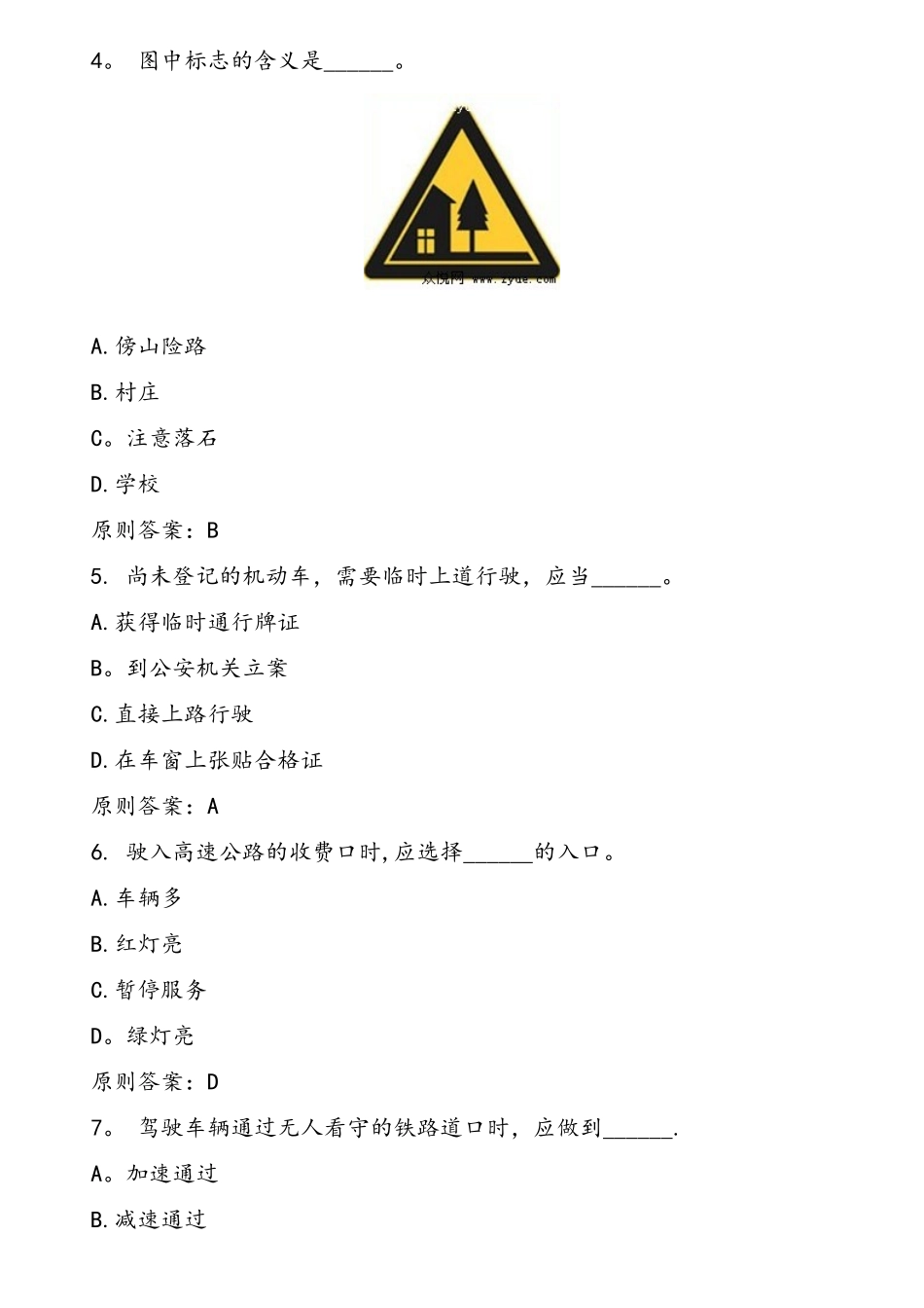 2025年驾驶员理论考试模拟试题B1专用_第2页