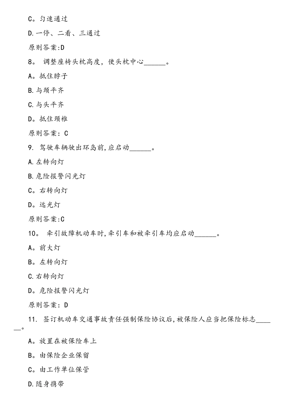 2025年驾驶员理论考试模拟试题B1专用_第3页