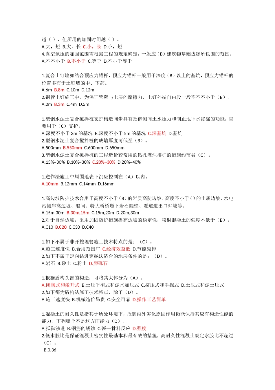2025年云南省二级建造师继续教育课后习题建筑工程_第2页
