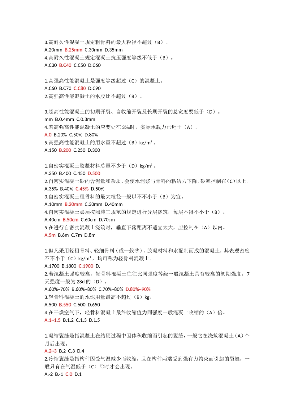 2025年云南省二级建造师继续教育课后习题建筑工程_第3页