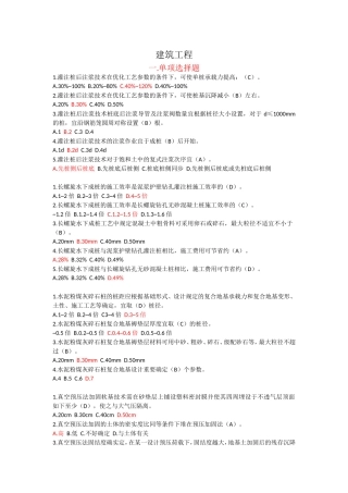 2025年云南省二级建造师继续教育课后习题建筑工程