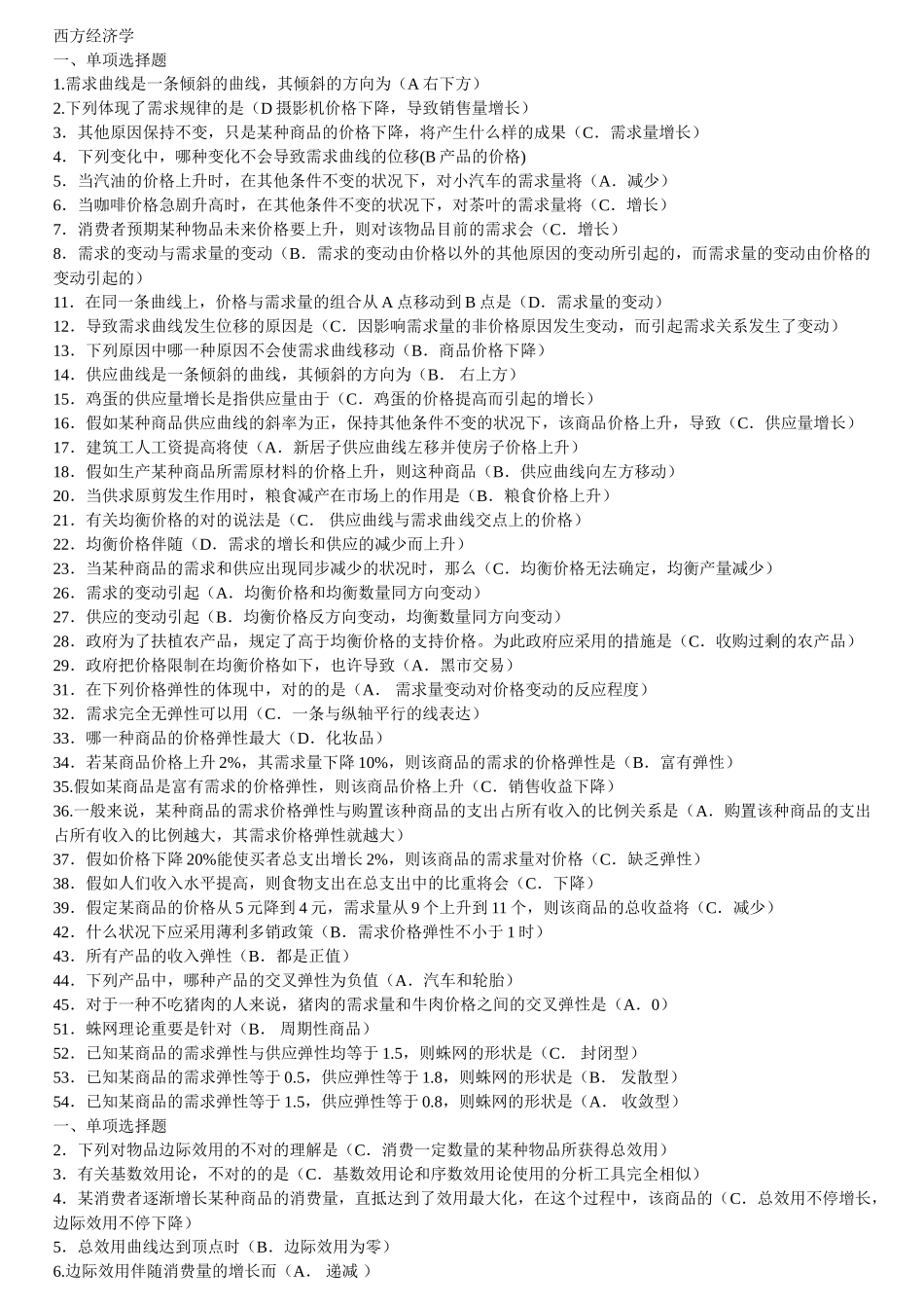 2025年电大西方经济学期末复习考题答案_第1页