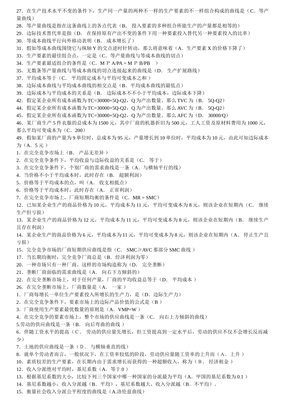 2025年电大西方经济学期末复习考题答案_第3页