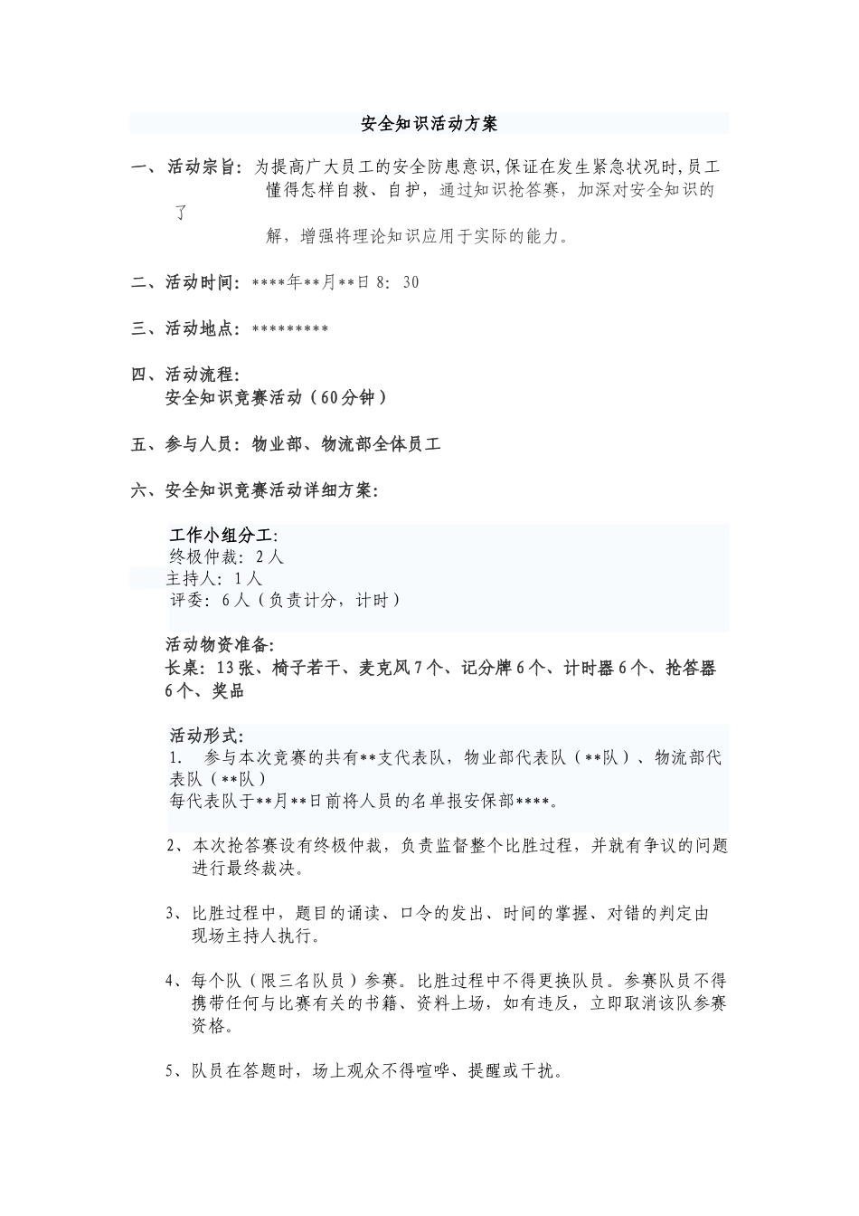 2025年知识竞赛活动方案_第1页