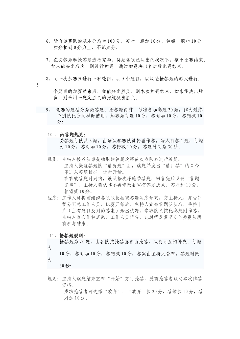 2025年知识竞赛活动方案_第2页