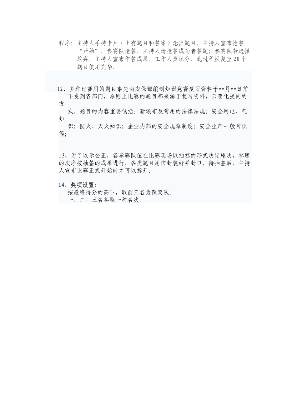 2025年知识竞赛活动方案_第3页