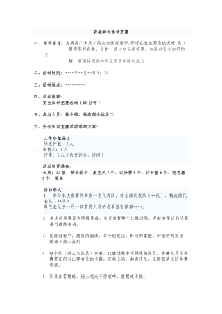 2025年知识竞赛活动方案