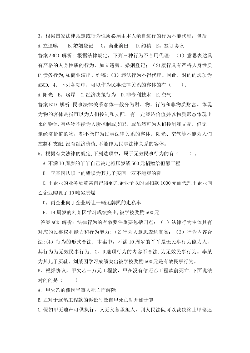 2025年二级建造师建设工程法规及相关知识》辅导资料_第2页