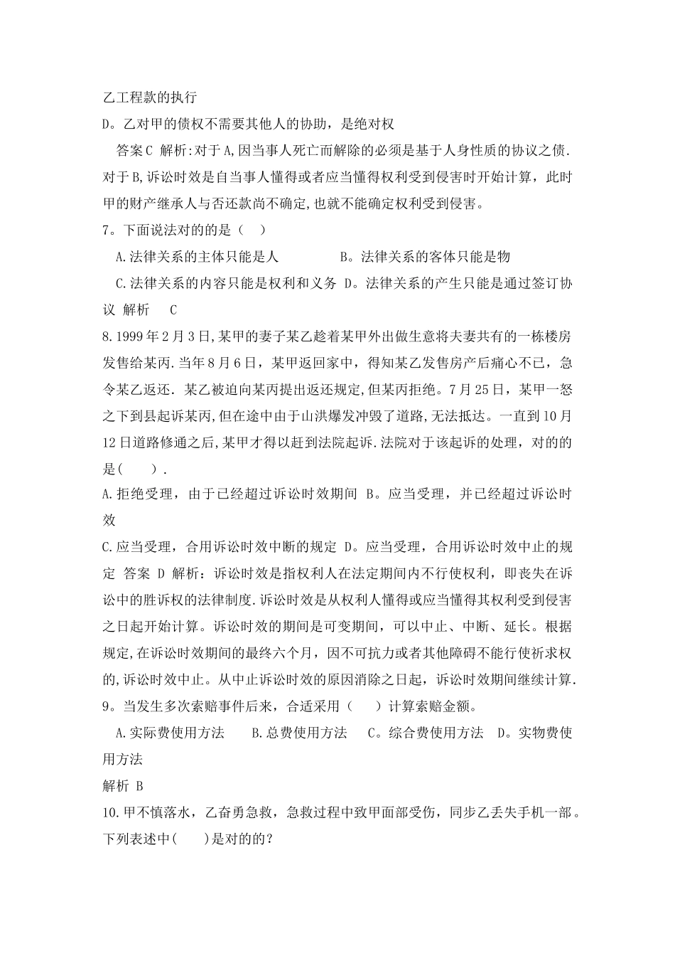2025年二级建造师建设工程法规及相关知识》辅导资料_第3页