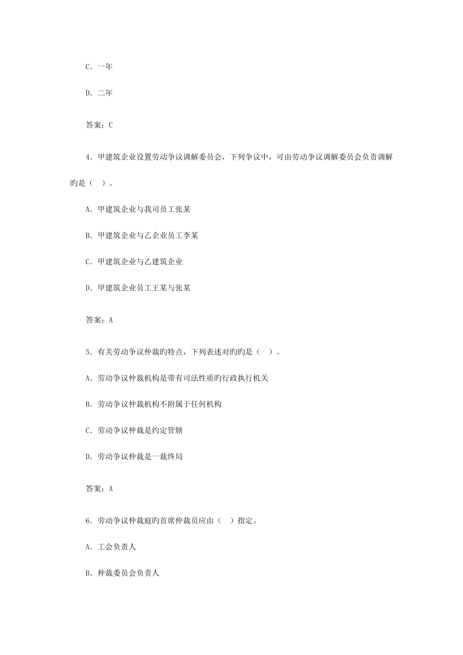 2025年二级建造师法规及相关知识习题三十四_第2页