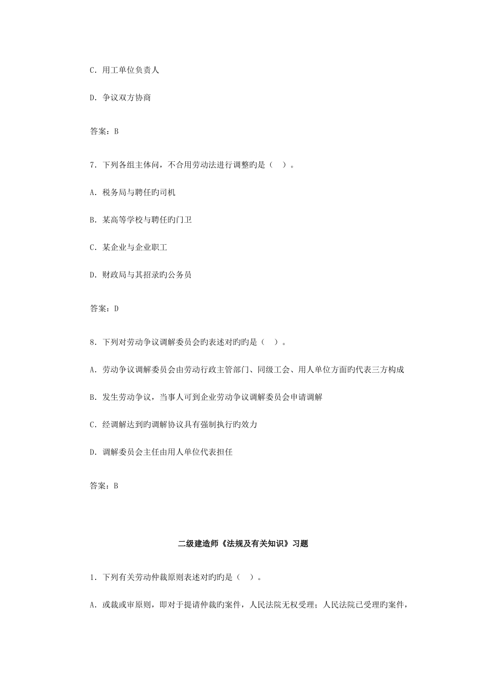 2025年二级建造师法规及相关知识习题三十四_第3页