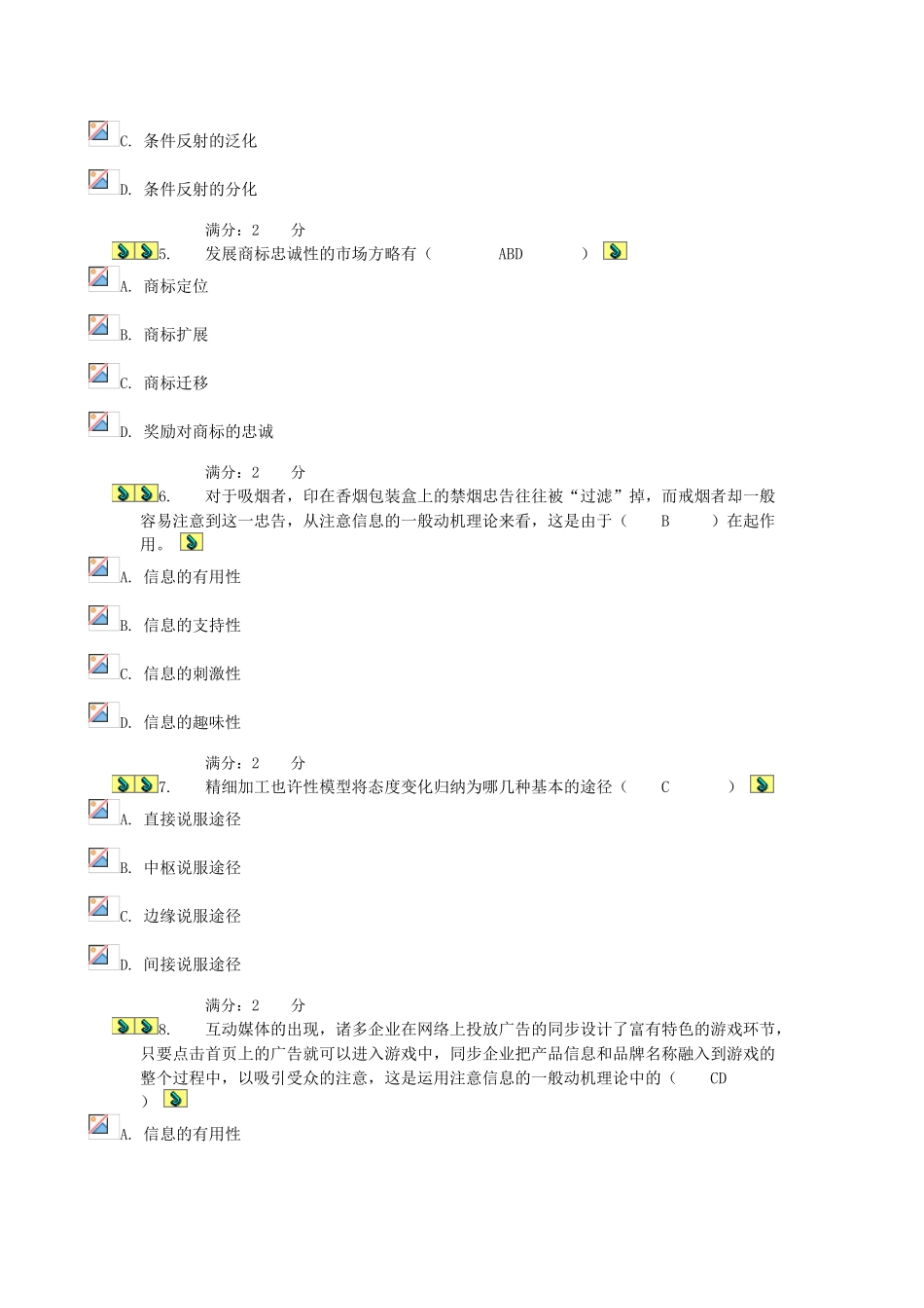 2025年电大广告心理学形成性考核作业多选答案_第2页