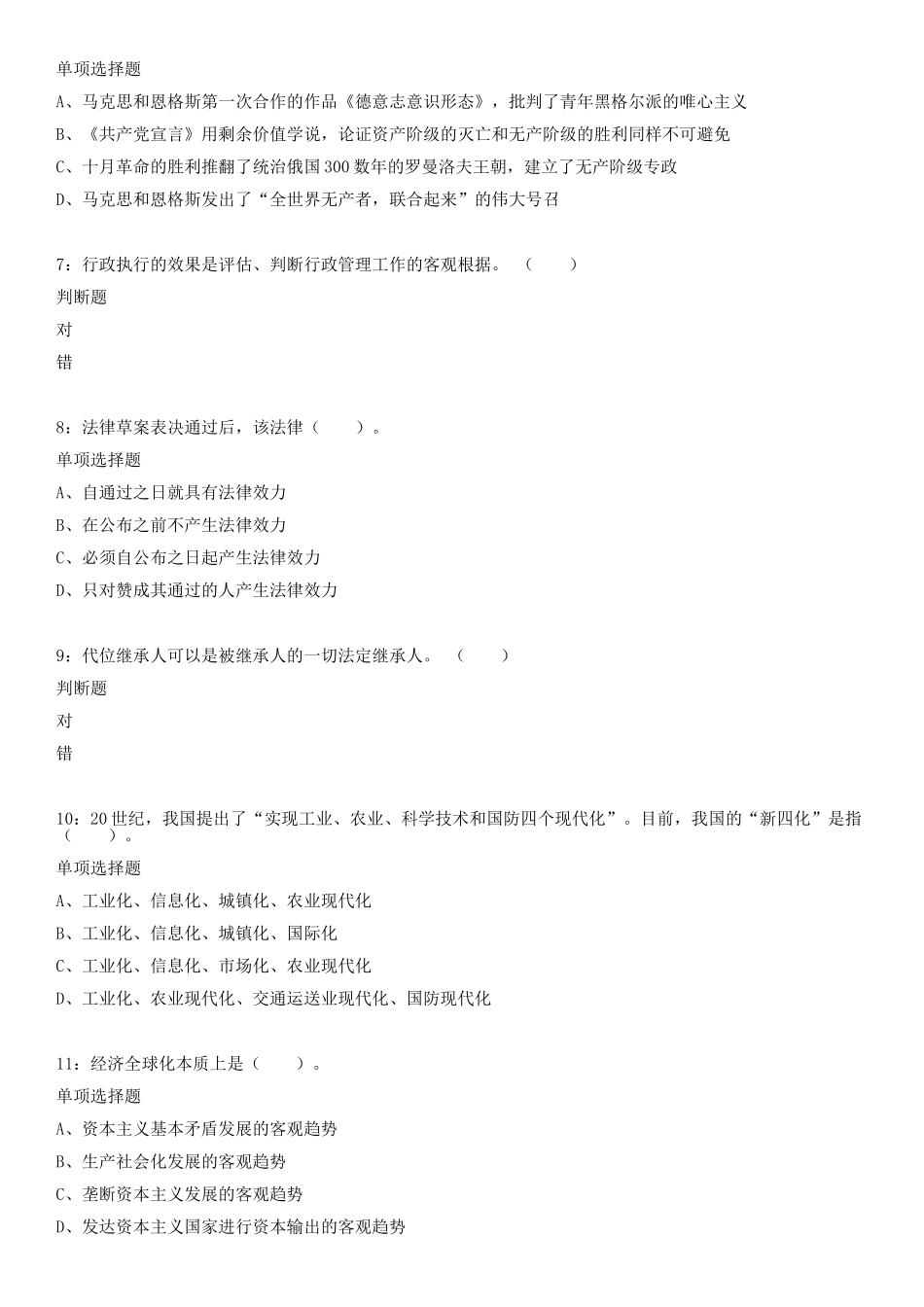 2025年甘肃酒泉事业单位考试练习题及参考答案知满天教育_第2页