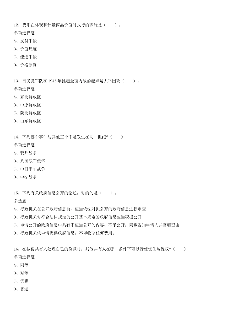 2025年甘肃酒泉事业单位考试练习题及参考答案知满天教育_第3页