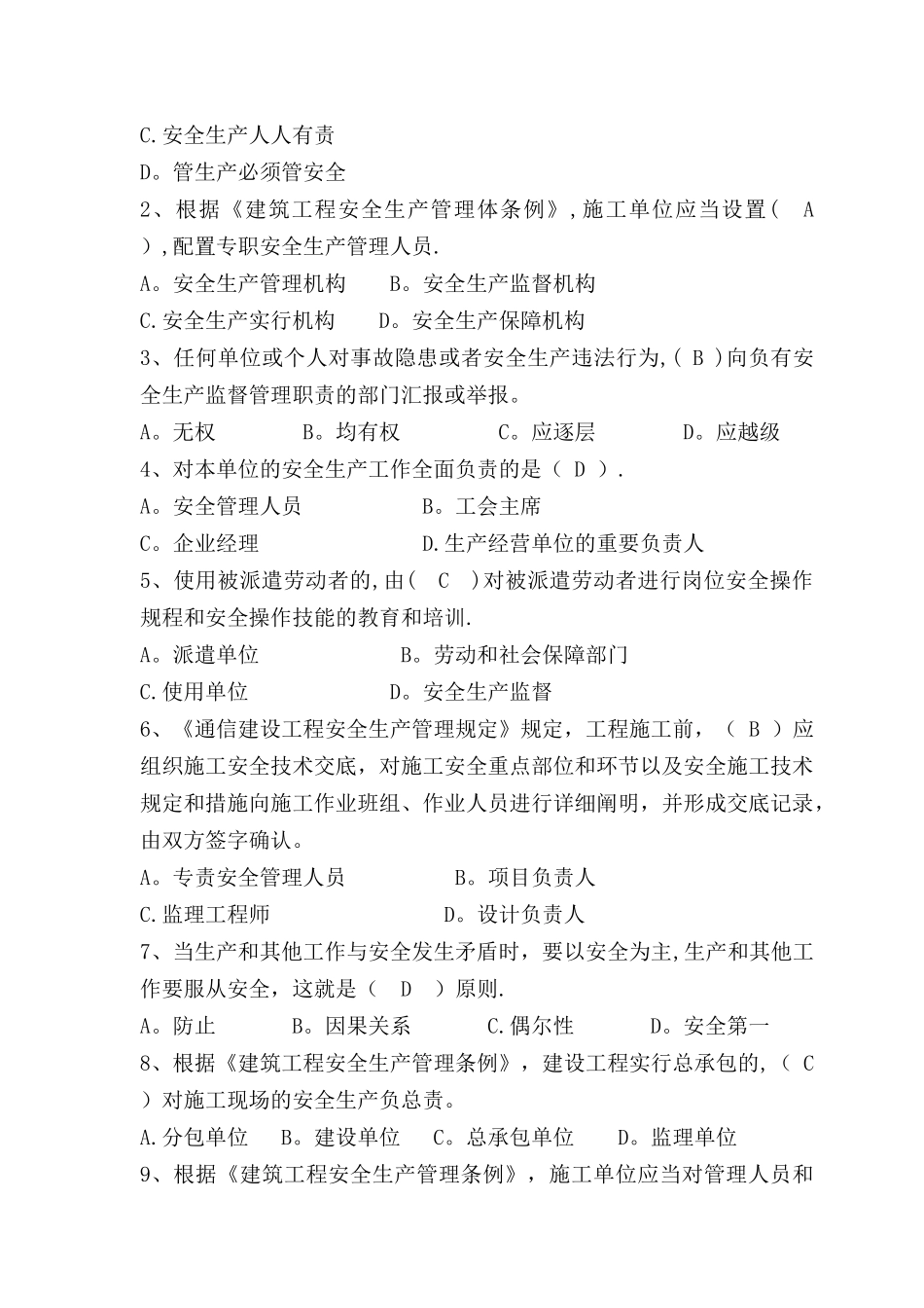 2025年安全生产管理知识试题含答案_第2页