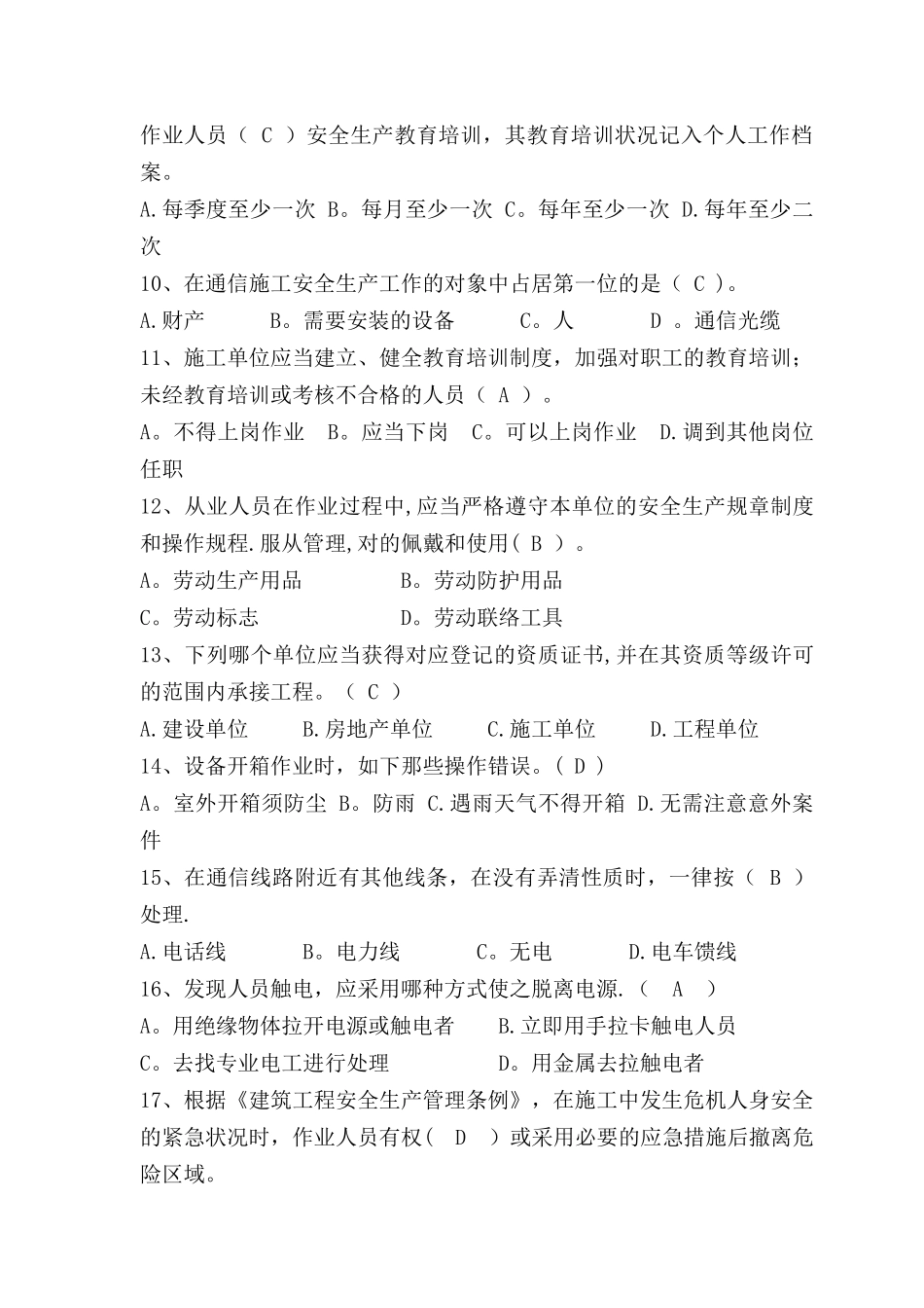 2025年安全生产管理知识试题含答案_第3页