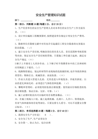 2025年安全生产管理知识试题含答案
