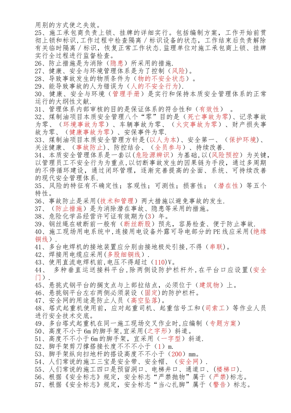 2025年安全健康环保试题库第一版_第2页