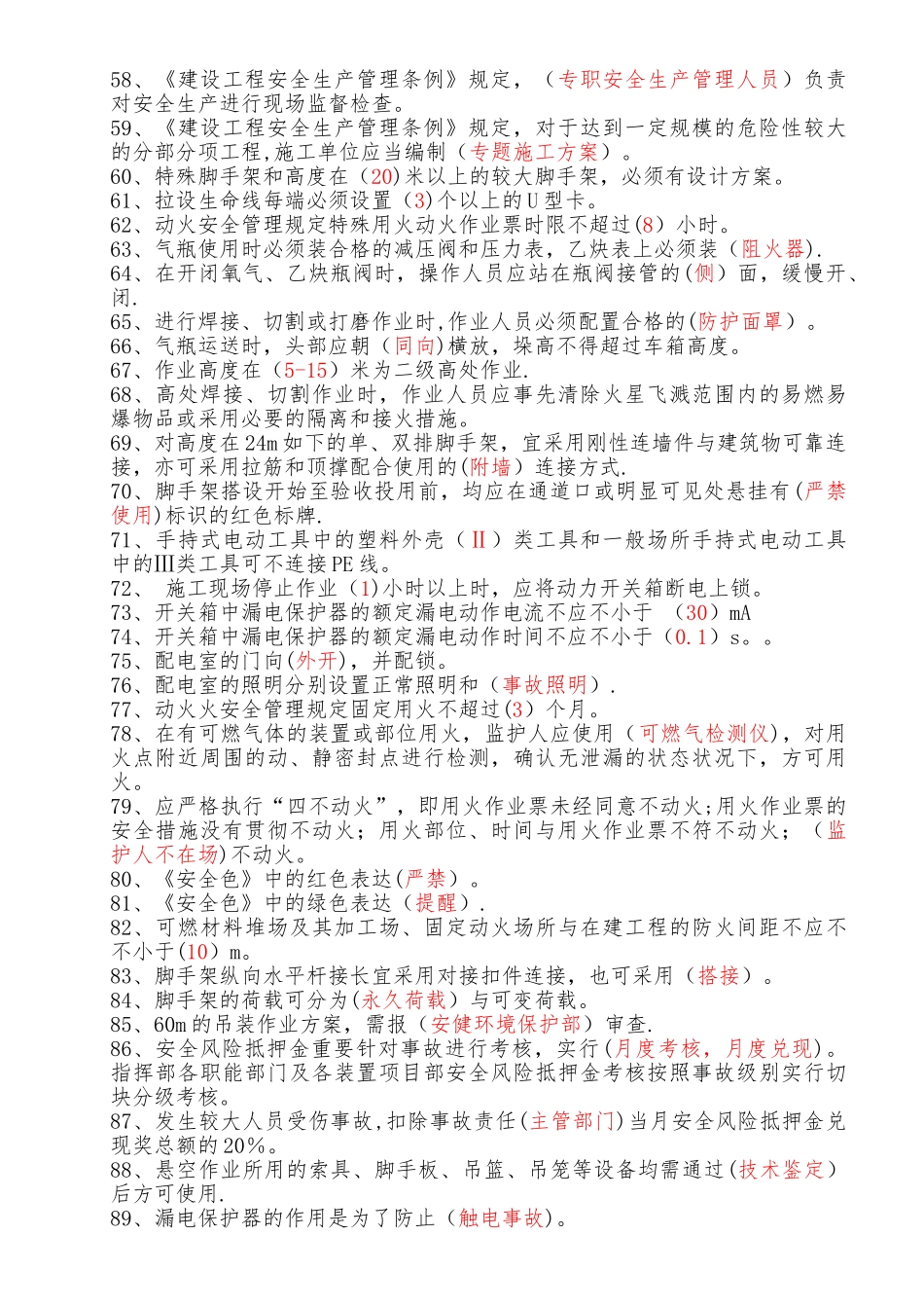 2025年安全健康环保试题库第一版_第3页