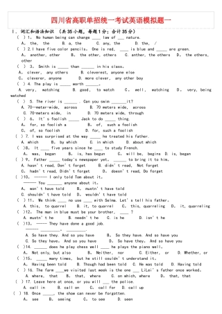 2025年四川省高职单招统一考试英语模拟题一