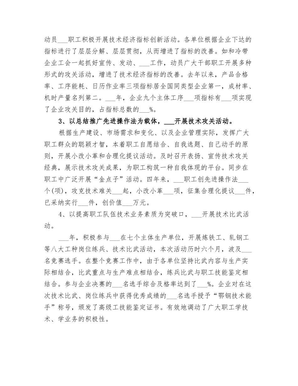 2025年高级经济师个人年终总结_第2页