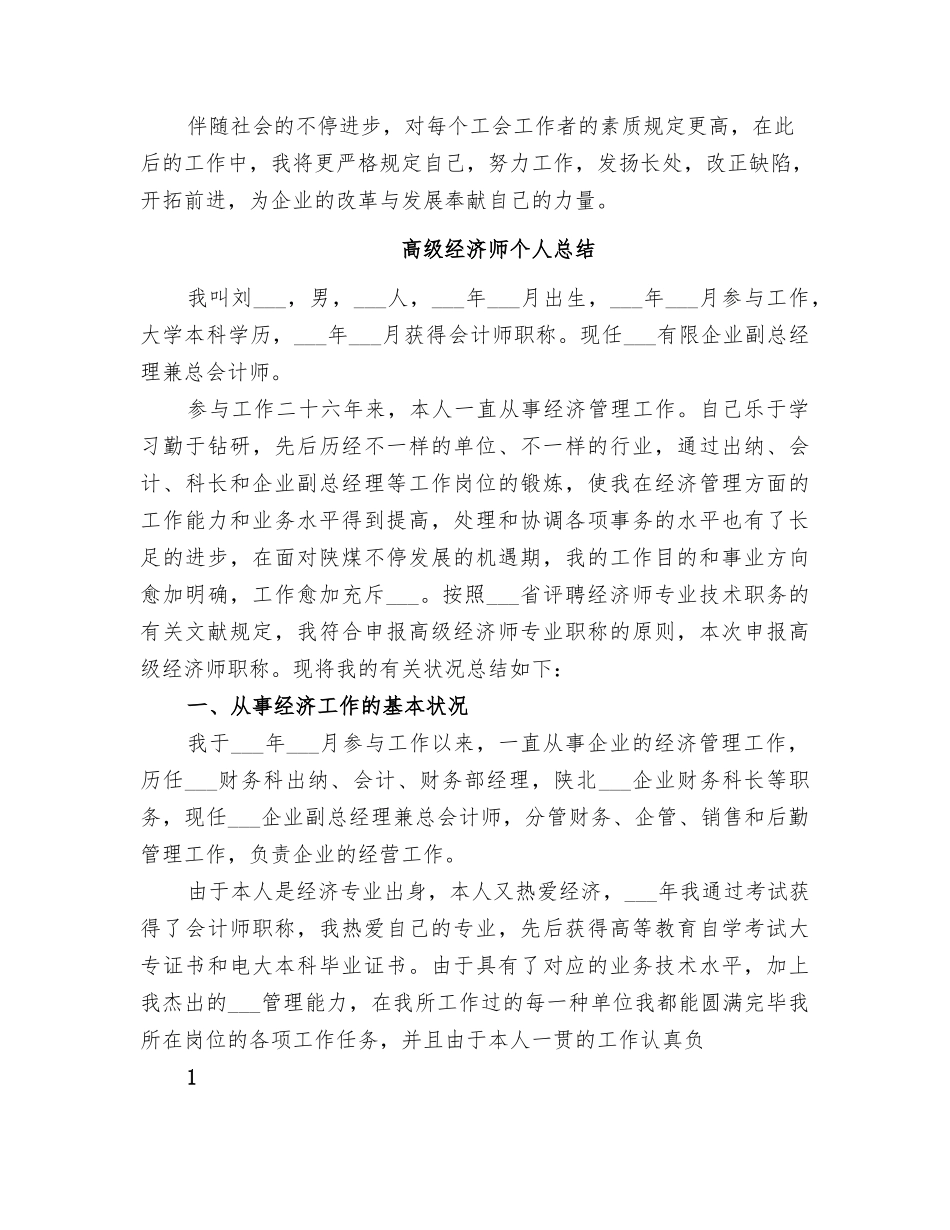 2025年高级经济师个人年终总结_第3页