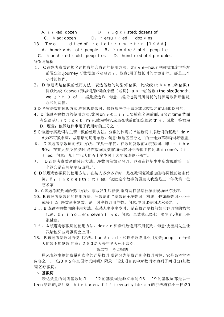 2025年第03章数词高中高考英语知识汇总真题解析教程练习答案_第2页
