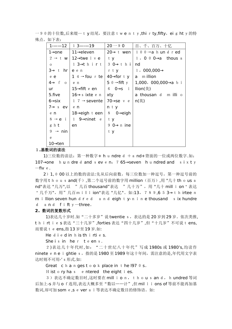 2025年第03章数词高中高考英语知识汇总真题解析教程练习答案_第3页