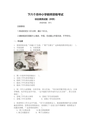 2025年下半年中小学教师资格考试