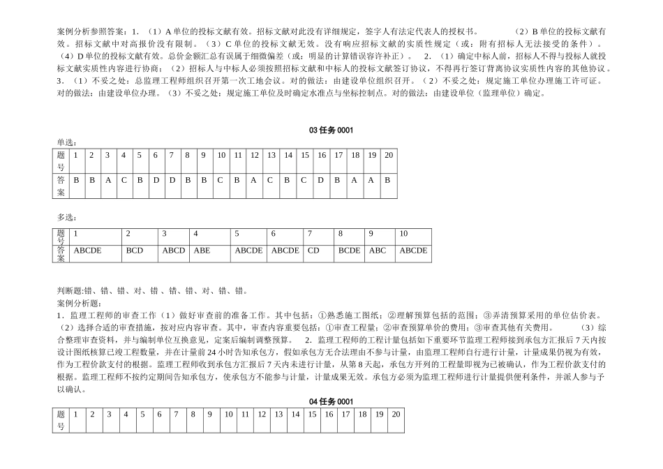 2025年电大建设监理形成性考核答案本科_第2页