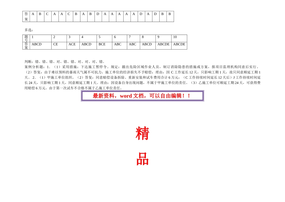 2025年电大建设监理形成性考核答案本科_第3页