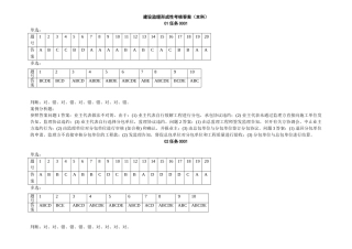 2025年电大建设监理形成性考核答案本科