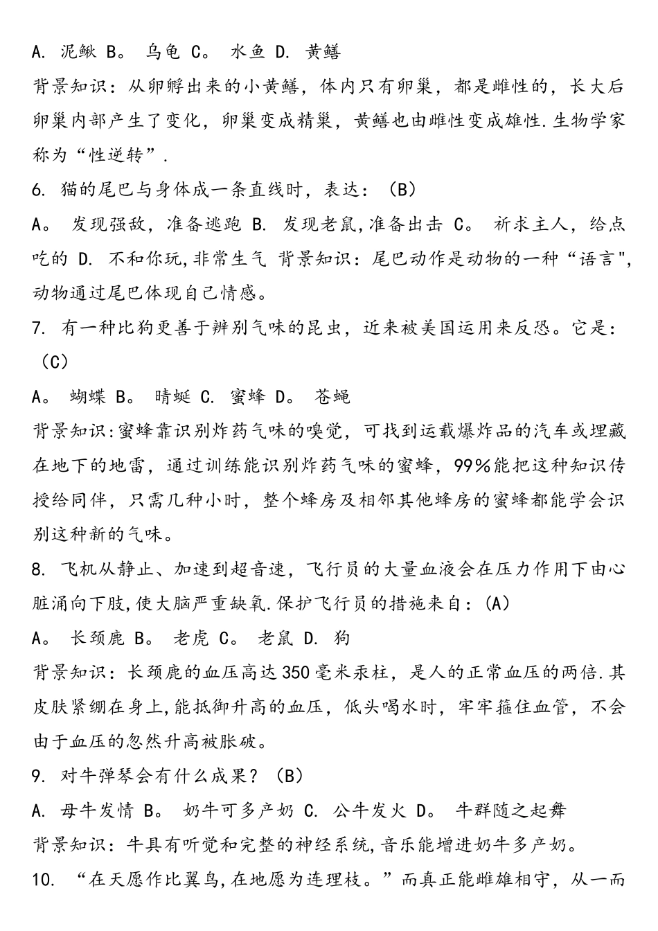 2025年野生动物保护知识题库_第2页