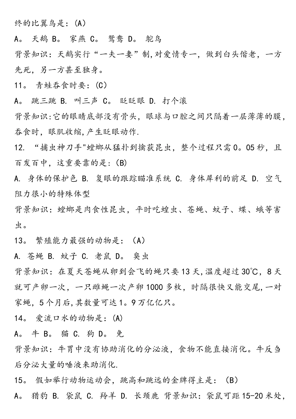 2025年野生动物保护知识题库_第3页