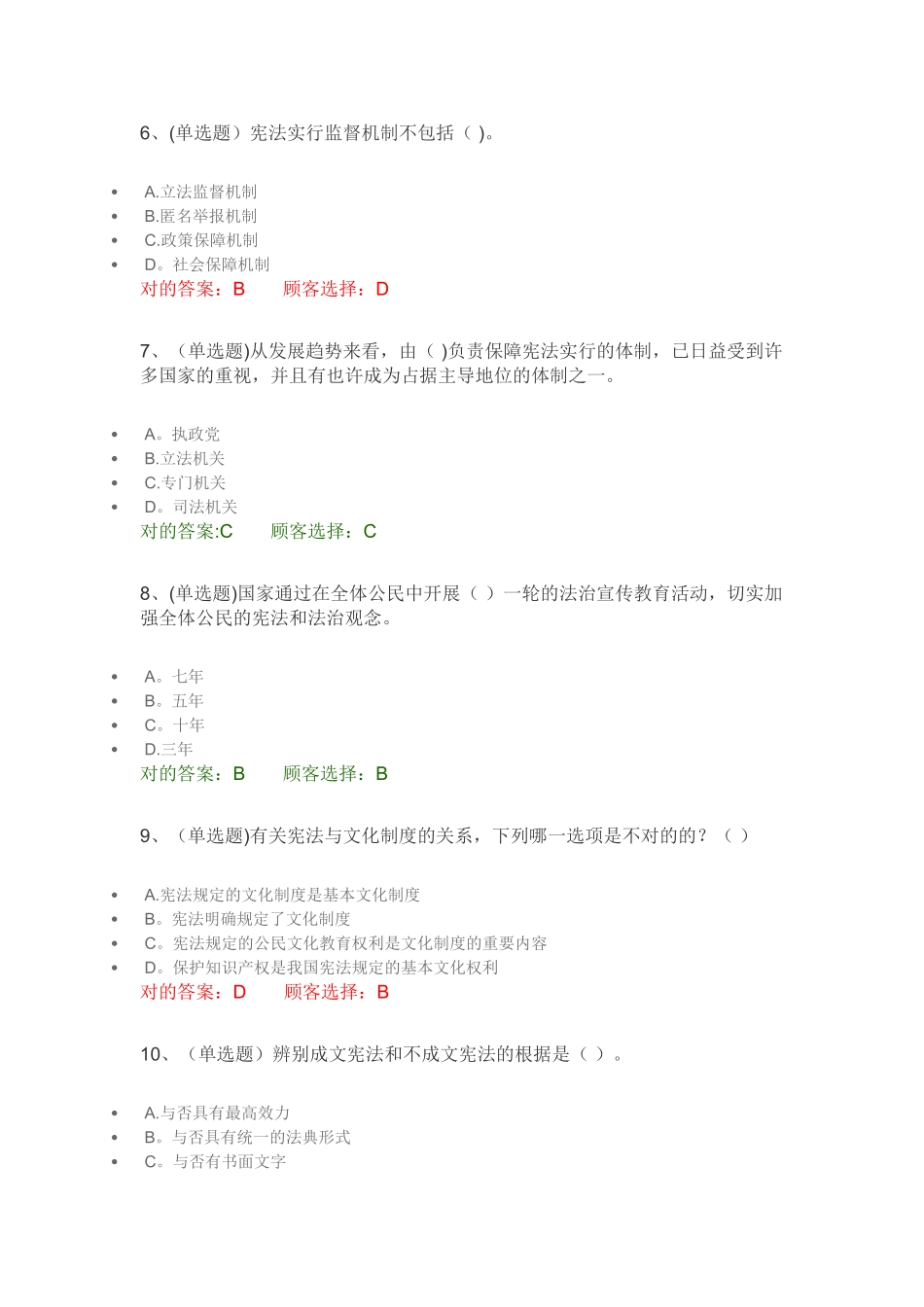 2025年法宣在线考试题库答案在线学法考试_第2页
