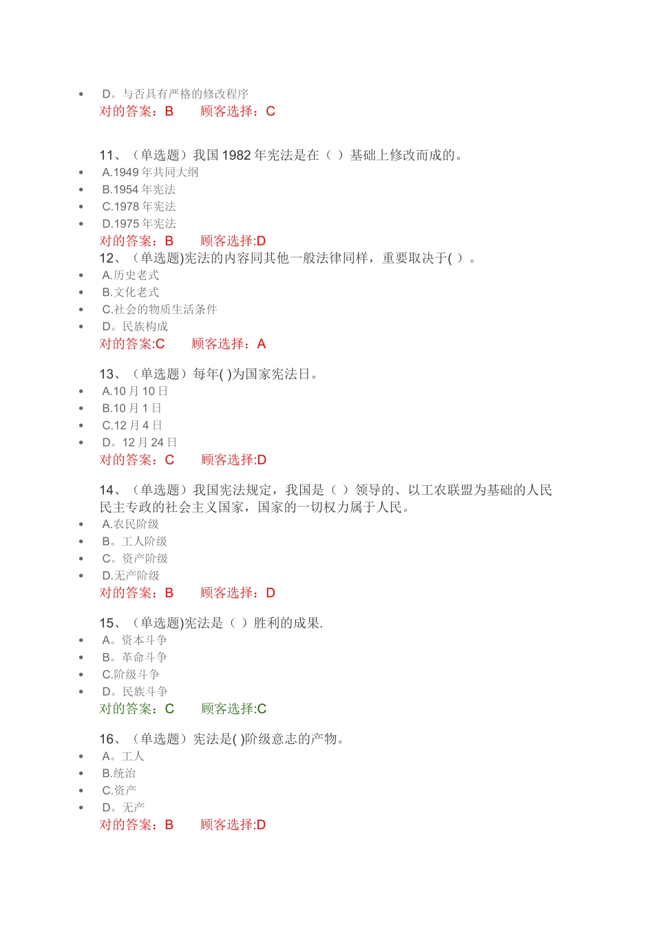 2025年法宣在线考试题库答案在线学法考试_第3页
