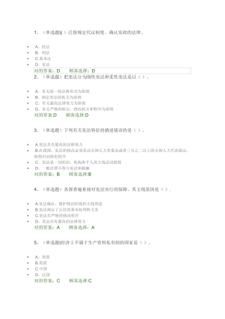 2025年法宣在线考试题库答案在线学法考试