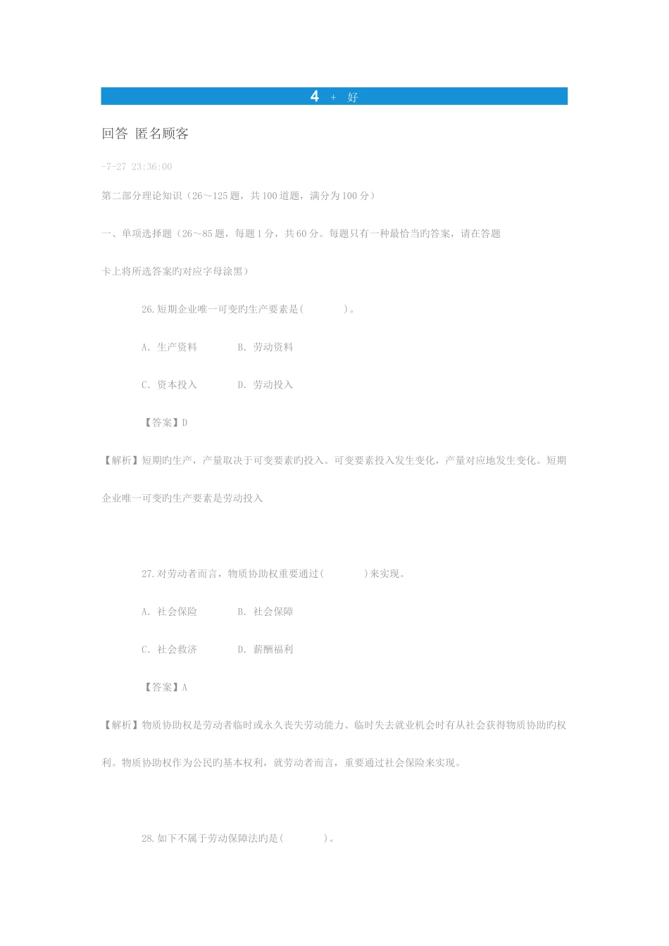2025年人力资源二级考试真题及答案_第1页
