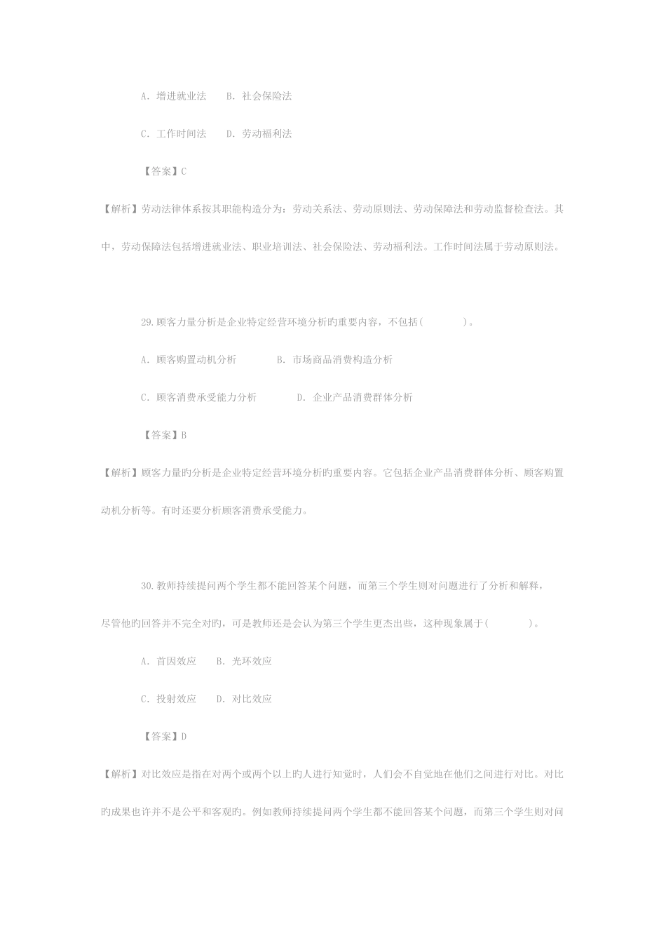 2025年人力资源二级考试真题及答案_第2页