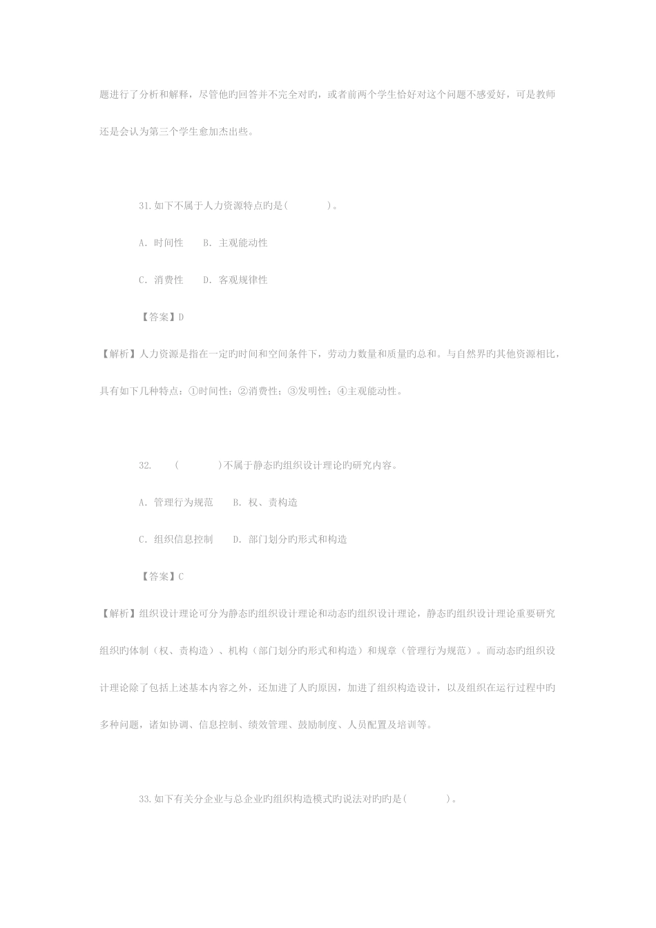 2025年人力资源二级考试真题及答案_第3页