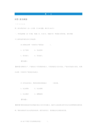 2025年人力资源二级考试真题及答案