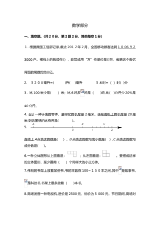 2025年小升初分班考试数学试卷答案