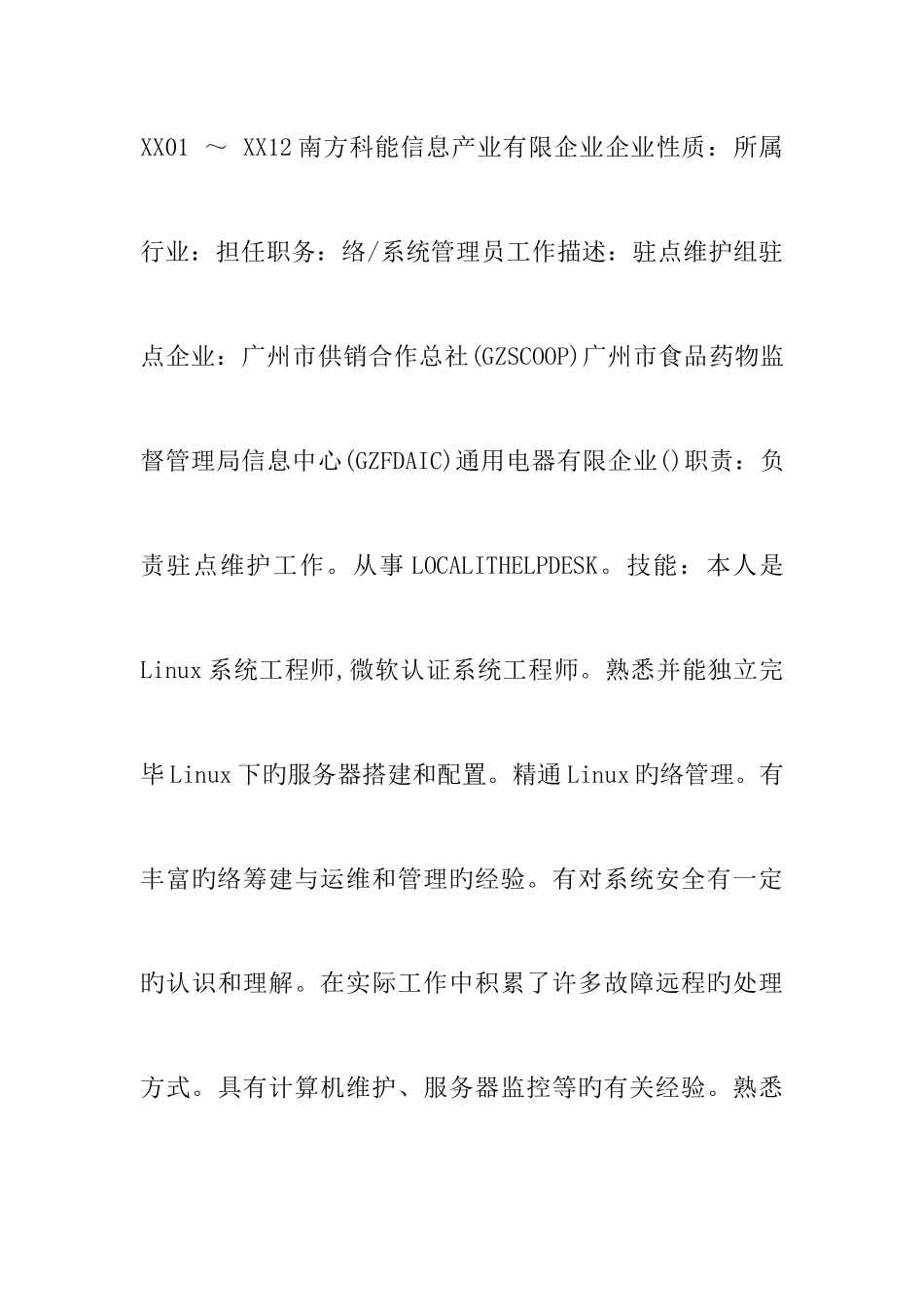 2025年互联网系统管理员工作简历模板_第3页