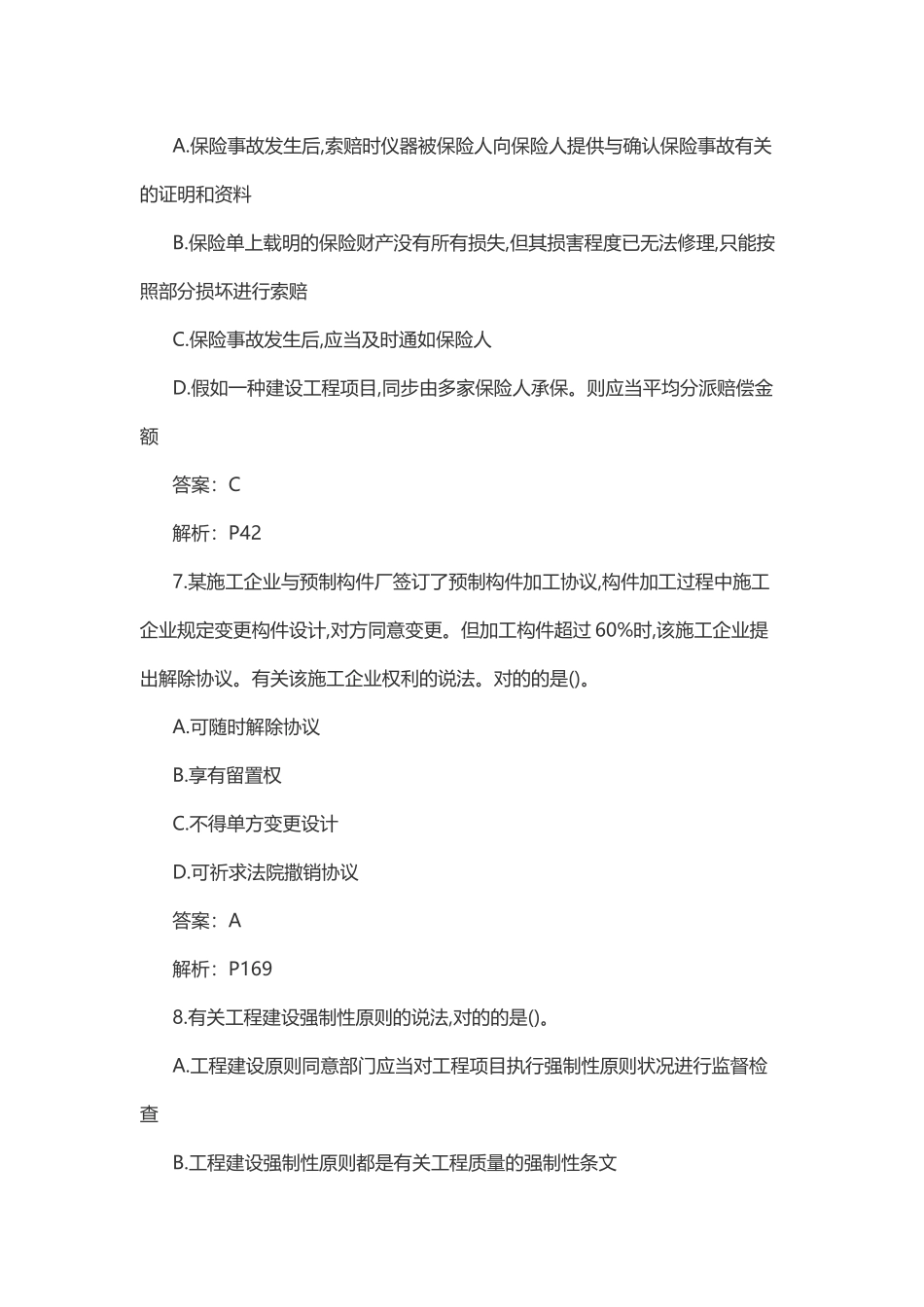 2025年一级建造师建设工程法规及相关知识真题及答案_第3页