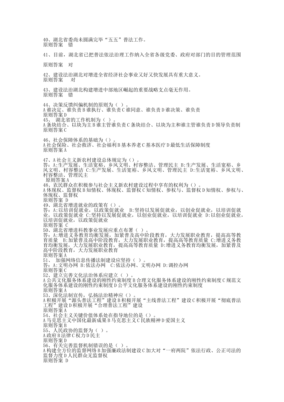 2025年湖北省无纸化学法用法考试试题及附标准答案全套备考资料_第3页