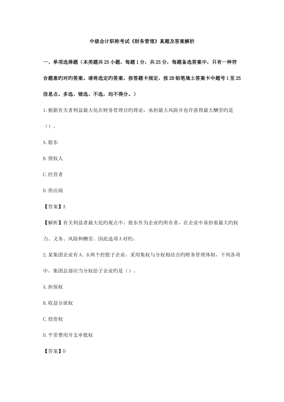 2025年中级会计职称考试财务管理真题及答案解析_第1页