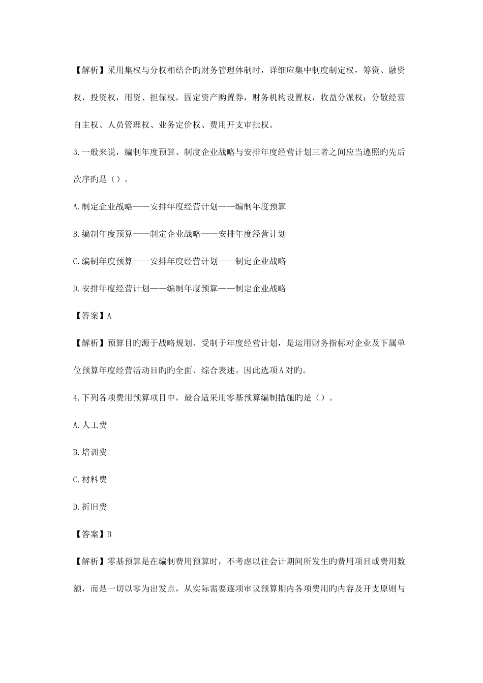 2025年中级会计职称考试财务管理真题及答案解析_第2页