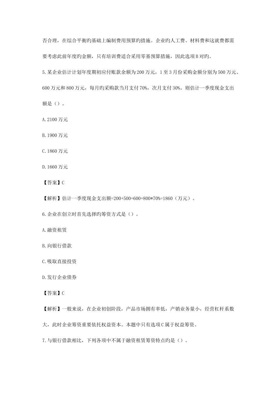 2025年中级会计职称考试财务管理真题及答案解析_第3页