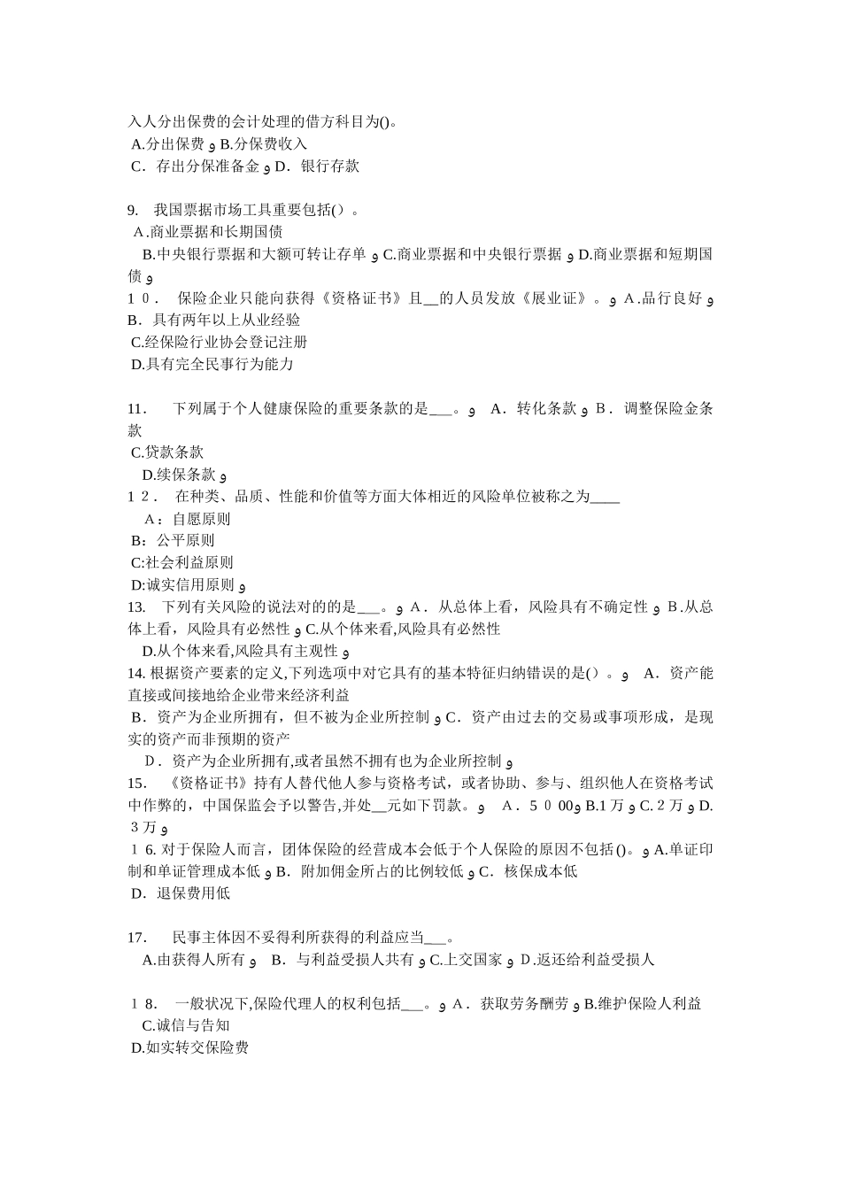 2025年江苏省员工福利规划师考试试卷_第2页